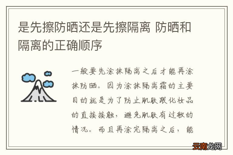 是先擦防晒还是先擦隔离 防晒和隔离的正确顺序