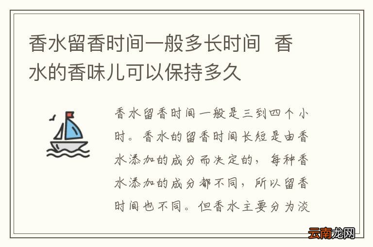 香水留香时间一般多长时间香水的香味儿可以保持多久