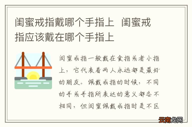 闺蜜戒指戴哪个手指上闺蜜戒指应该戴在哪个手指上