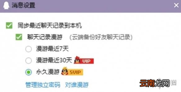 qq怎么恢复聊天记录 qq聊天记录恢复流程攻略