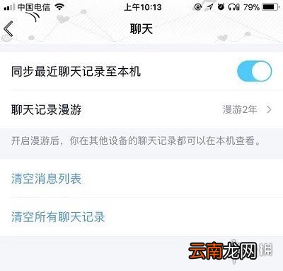 qq怎么恢复聊天记录 qq聊天记录恢复流程攻略
