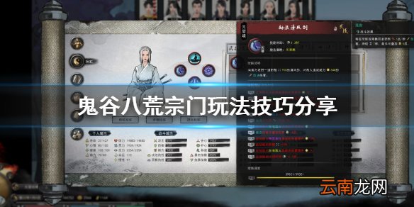 鬼谷八荒宗门玩法技巧分享 鬼谷八荒门派怎么晋升