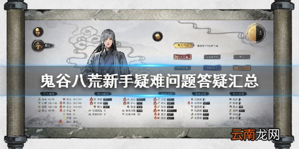 鬼谷八荒怎么离婚 鬼谷八荒新手疑难问题答疑汇总