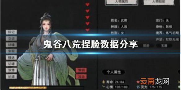 鬼谷八荒捏脸数据是什么 鬼谷八荒捏脸数据分享