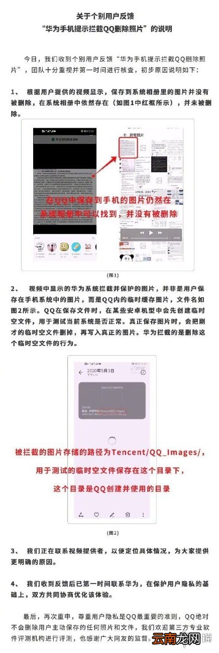 QQ删除阅文作者群聊图是怎么回事 华为QQ回应偷偷删除用户照片