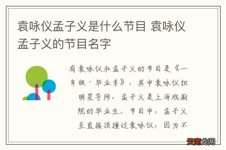 袁咏仪孟子义是什么节目 袁咏仪孟子义的节目名字