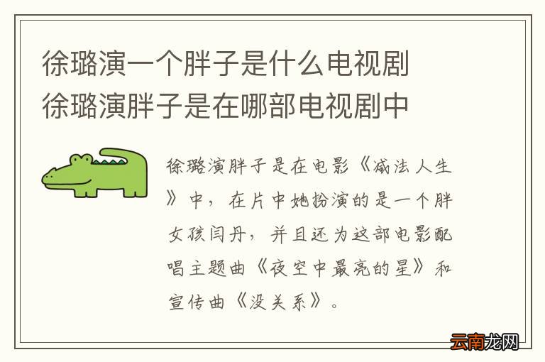 徐璐演一个胖子是什么电视剧徐璐演胖子是在哪部电视剧中