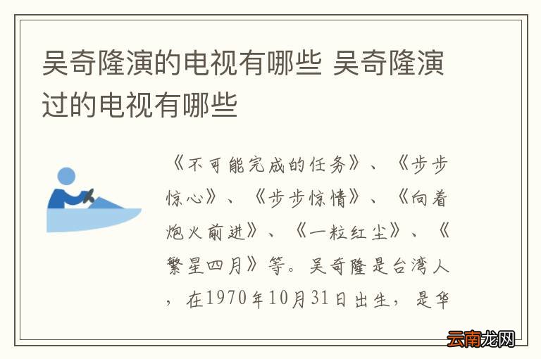吴奇隆演的电视有哪些 吴奇隆演过的电视有哪些