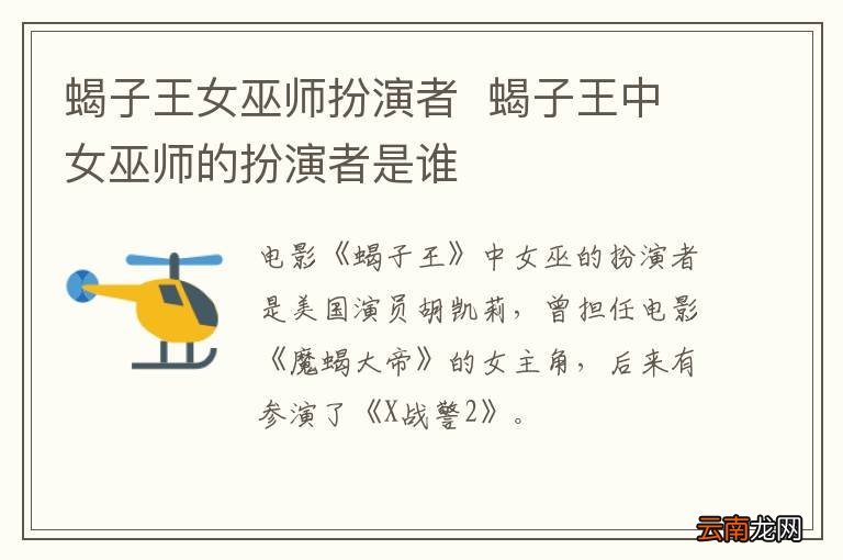 蝎子王女巫师扮演者蝎子王中女巫师的扮演者是谁