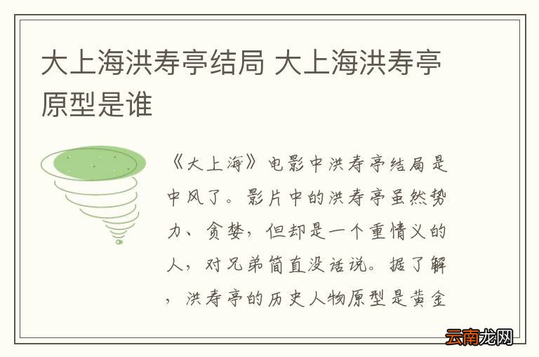 大上海洪寿亭结局 大上海洪寿亭原型是谁