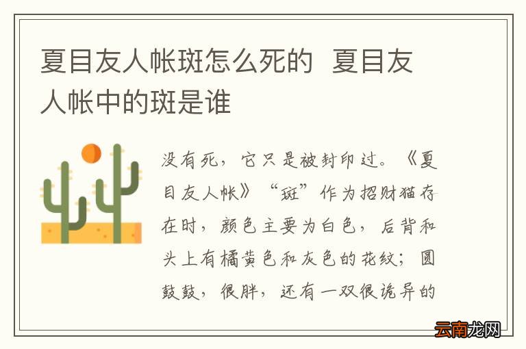夏目友人帐斑怎么死的夏目友人帐中的斑是谁