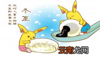 冬至的习俗 对中国传统文化节日的了解