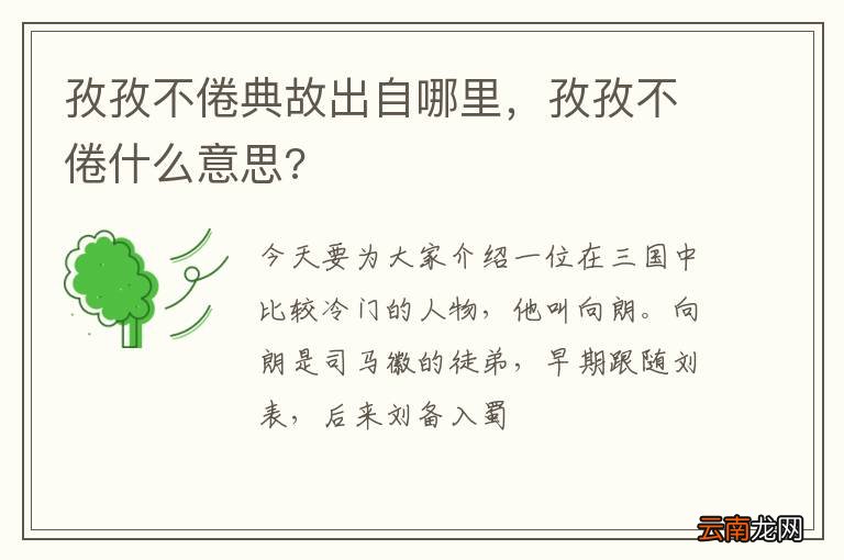 孜孜不倦典故出自哪里，孜孜不倦什么意思?