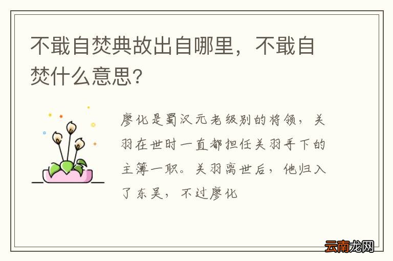 不戢自焚典故出自哪里，不戢自焚什么意思?