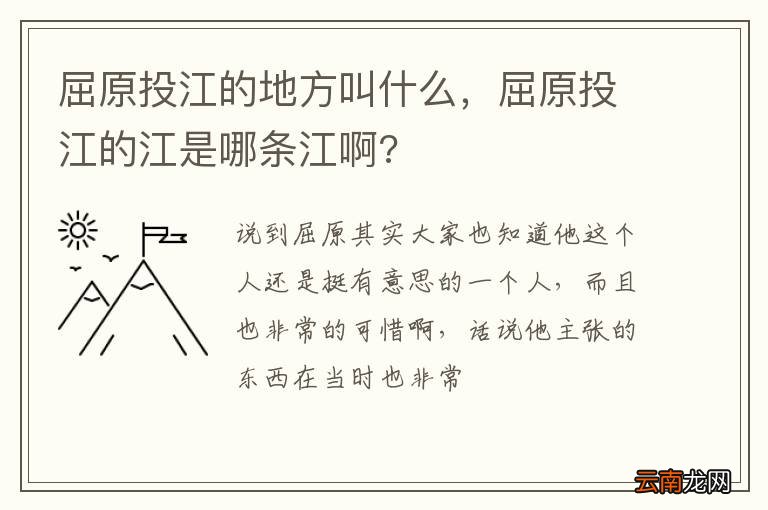 屈原投江的地方叫什么，屈原投江的江是哪条江啊?
