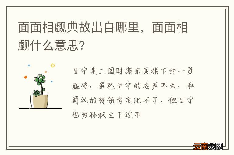 面面相觑典故出自哪里，面面相觑什么意思?