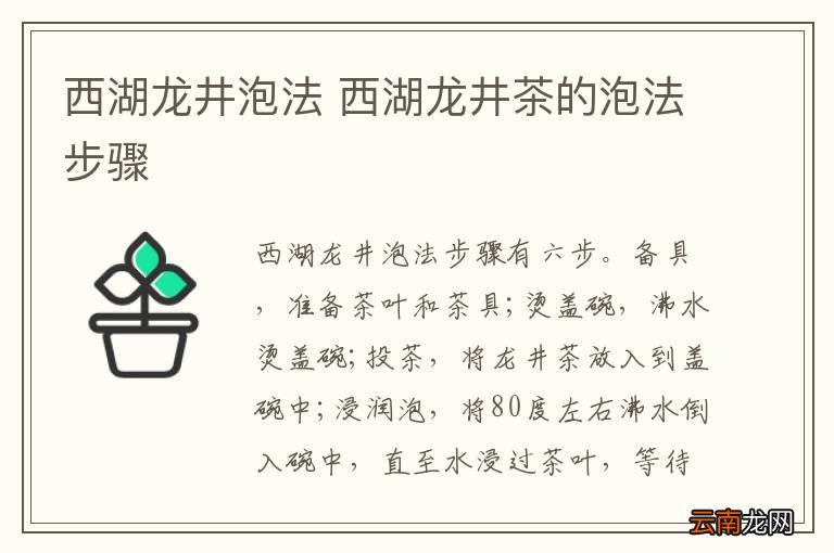 西湖龙井泡法 西湖龙井茶的泡法步骤