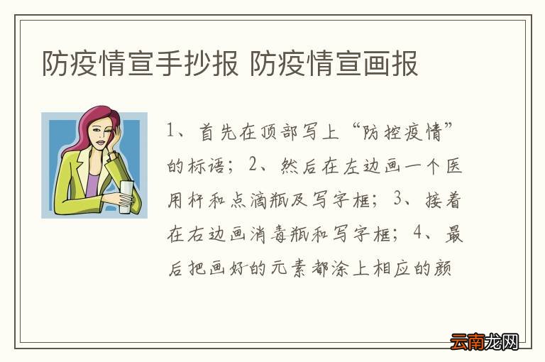 防疫情宣手抄报 防疫情宣画报