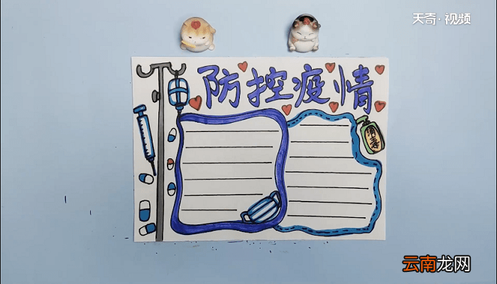 防疫情宣手抄报 防疫情宣画报