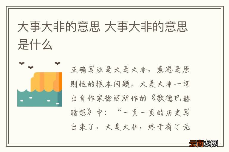 大事大非的意思 大事大非的意思是什么