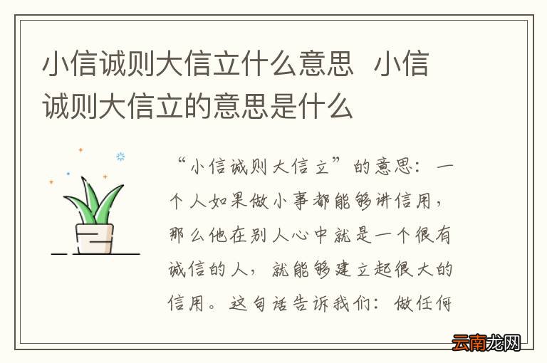 小信诚则大信立什么意思小信诚则大信立的意思是什么