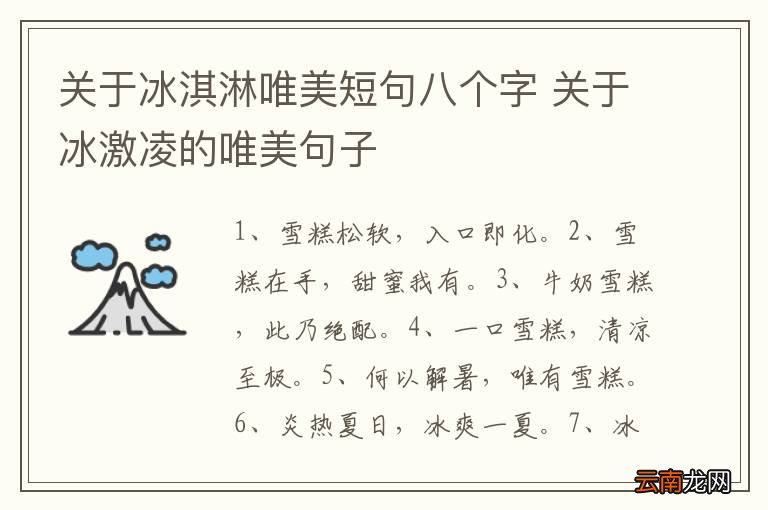 关于冰淇淋唯美短句八个字 关于冰激凌的唯美句子