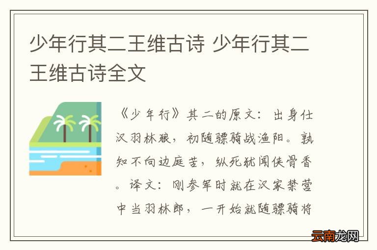 少年行其二王维古诗 少年行其二王维古诗全文