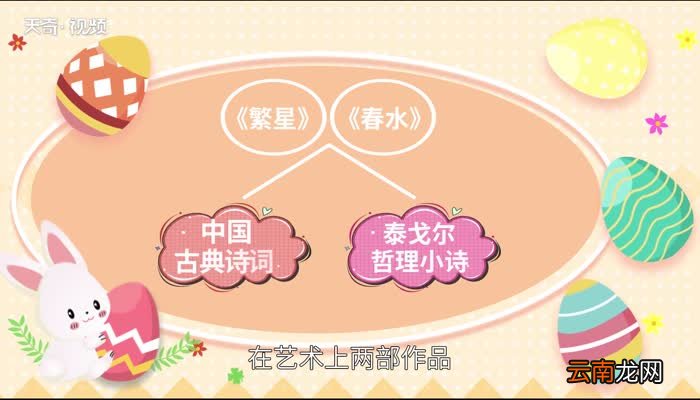 繁星春水赏析 繁星春水解释