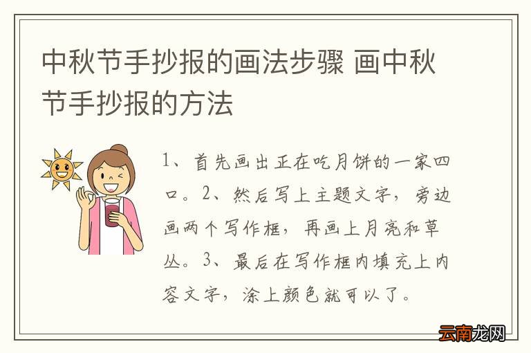 中秋节手抄报的画法步骤 画中秋节手抄报的方法