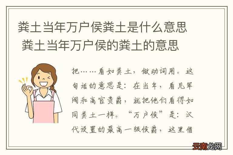 粪土当年万户侯粪土是什么意思 粪土当年万户侯的粪土的意思