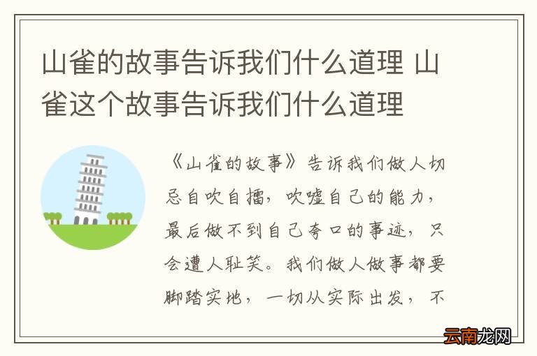 山雀的故事告诉我们什么道理 山雀这个故事告诉我们什么道理