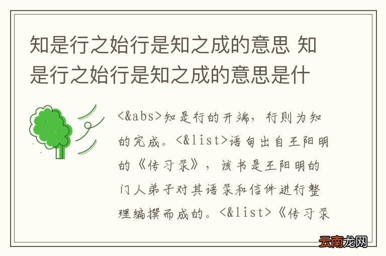 知是行之始行是知之成的意思 知是行之始行是知之成的意思是什么