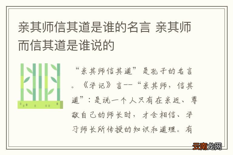 亲其师信其道是谁的名言 亲其师而信其道是谁说的