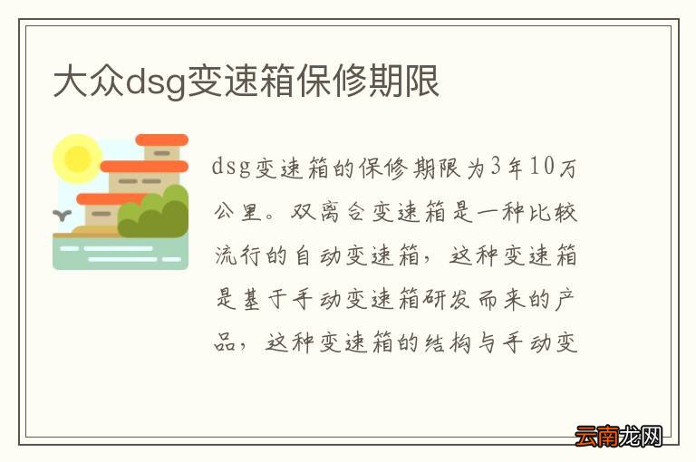 大众dsg变速箱保修期限