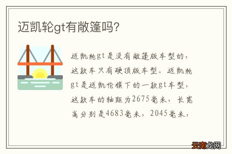 迈凯轮gt有敞篷吗？