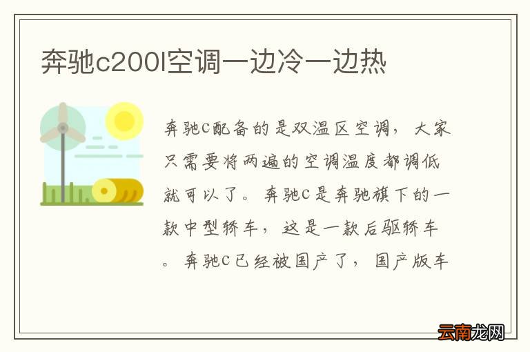 奔驰c200l空调一边冷一边热