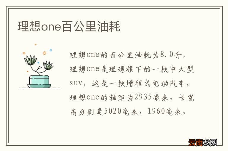理想one百公里油耗