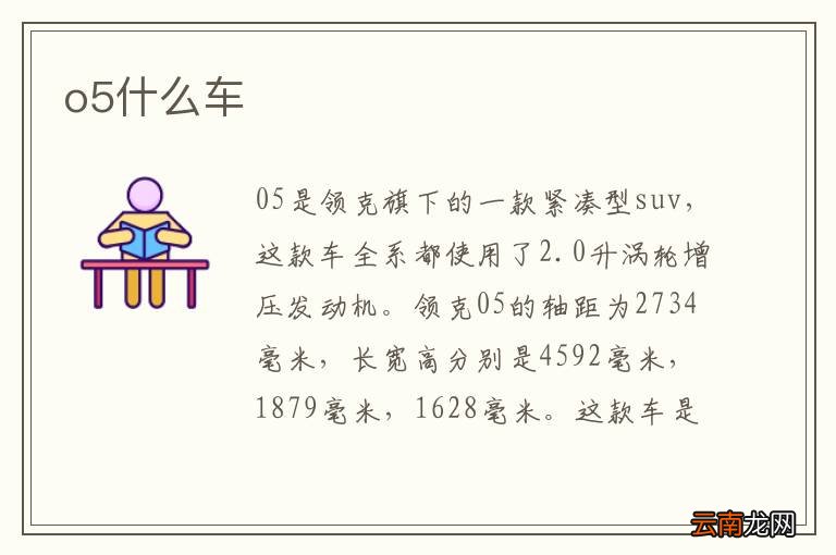 o5什么车