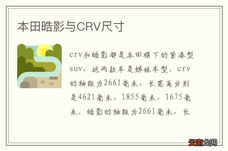 本田晧影与CRV尺寸