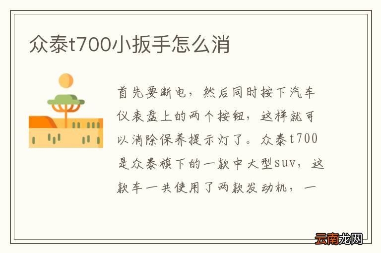 众泰t700小扳手怎么消