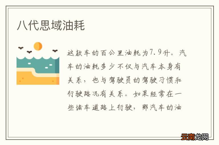 八代思域油耗