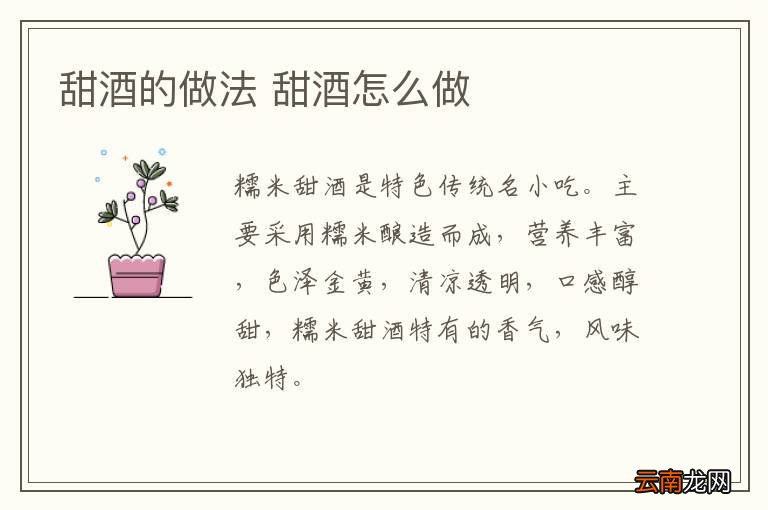甜酒的做法 甜酒怎么做