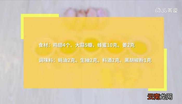 蒜香蜂蜜烤鸡翅 蒜香蜂蜜烤鸡翅教程