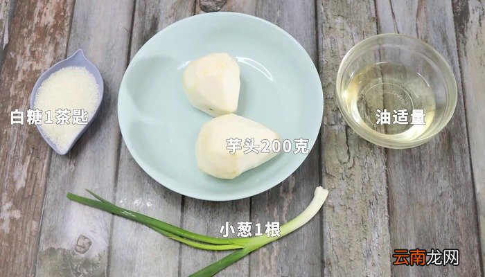 反沙芋怎么做 反沙芋怎么做好吃