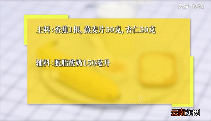 香蕉燕麦代餐奶昔的做法 香蕉燕麦代餐奶昔怎么做
