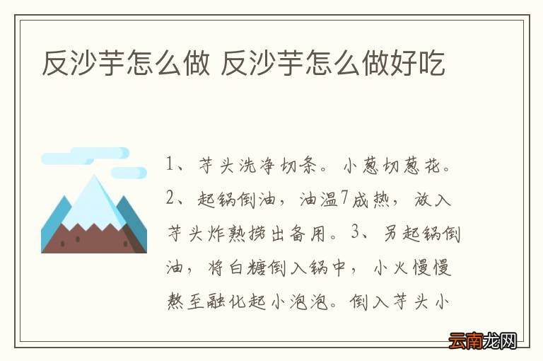 反沙芋怎么做 反沙芋怎么做好吃