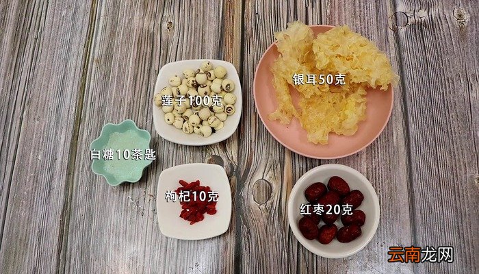 莲子银耳汤的做法 莲子银耳汤怎么做好吃