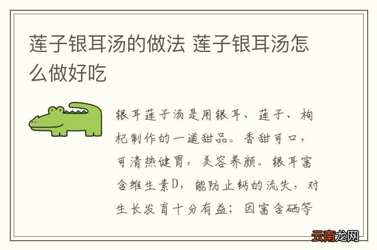 莲子银耳汤的做法 莲子银耳汤怎么做好吃