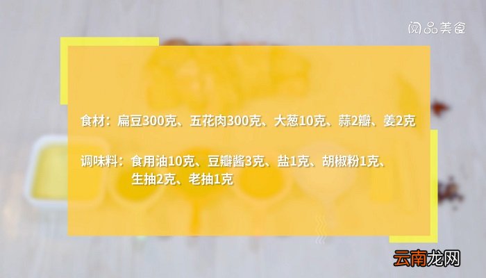 扁豆炖肉的做法是什么扁豆炖肉怎么做