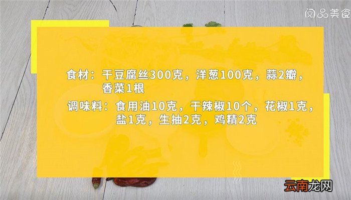 干豆腐丝儿怎么做 干豆腐丝儿的做法